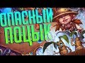 Колода друида на пнях и Фаорисе 🌴 Hearthstone - Спасители Ульдума