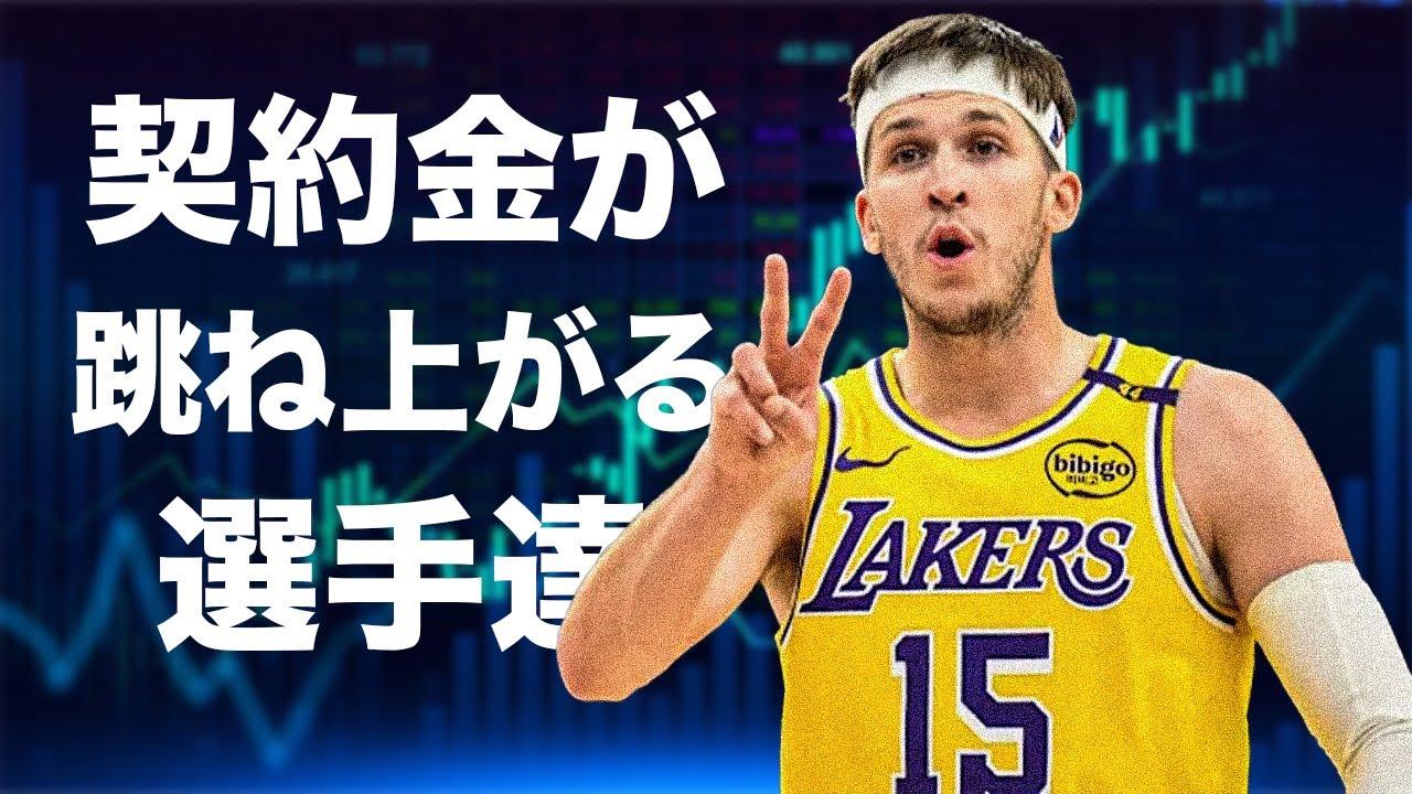 この夏契約金が跳ね上がりそうな選手たち