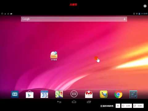 Android_應用寶_e08_將手機或平板畫面傳送至電腦進行展示