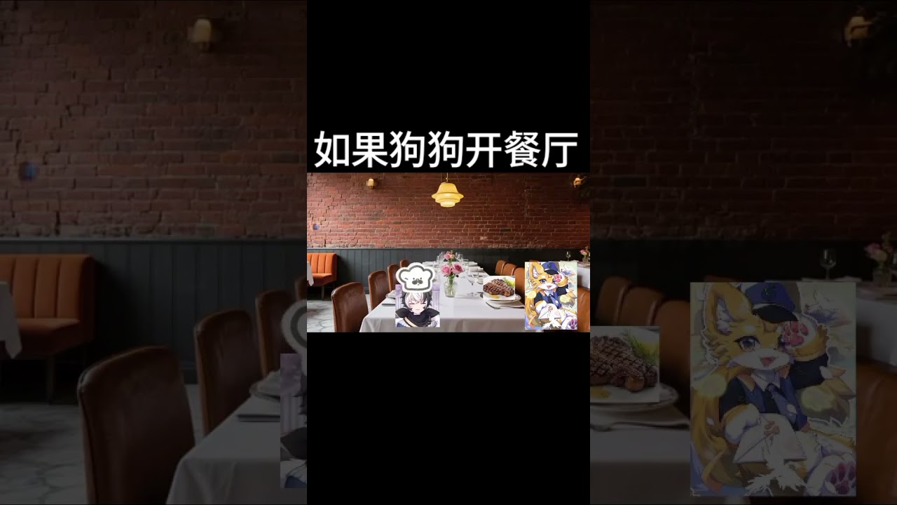 如果狗狗开餐厅 #马v #马来西亚vtuber | MYViki