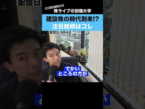 建設株の時代が到来か!?注目銘柄を紹介!!
