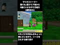 【マリオストーリー】誰でも簡単に1面クリア後から5面に行けるやり方 #shorts