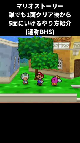 【マリオストーリー】誰でも簡単に1面クリア後から5面に行けるやり方  #shorts