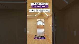 [매물번호 206번] 운정역 역세권 입지 초특가중인 복층! 복층도 테라스도 너무 예쁜 바로 그 집!!  [파주야당동신축빌라][야당동신축빌라][야당동복층테라스]