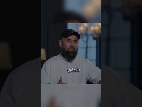 الشيخ نبيل العوضي تسعة أعشار حسن الخلق في التغافل