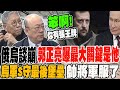 俄烏戰爭談判