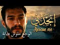 إنجدني صرخة إنسان وقت الألم Rescue Me Emotional Worship