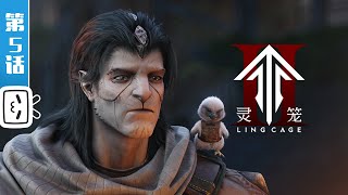 'Ling Cage 2'EP5: Farewell to Warriors【Original/Fight/Science Fiction | Made By Bilibili】