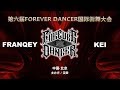 FRANQEY vs KEI｜Semi @ FOREVER DANCER vol.6｜LB-PIX