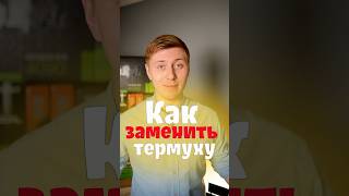 Как заменить термопасту? #компьютер #геймер #пк