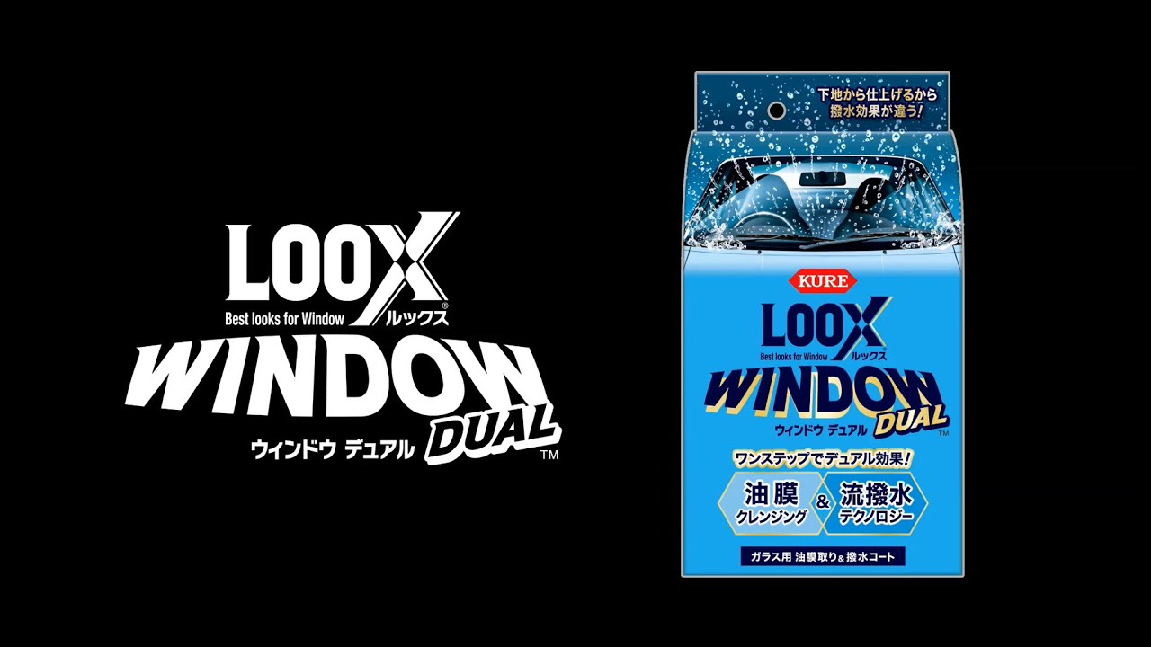 ルックス ウィンドウ デュアル | 製品情報 | 呉工業株式会社