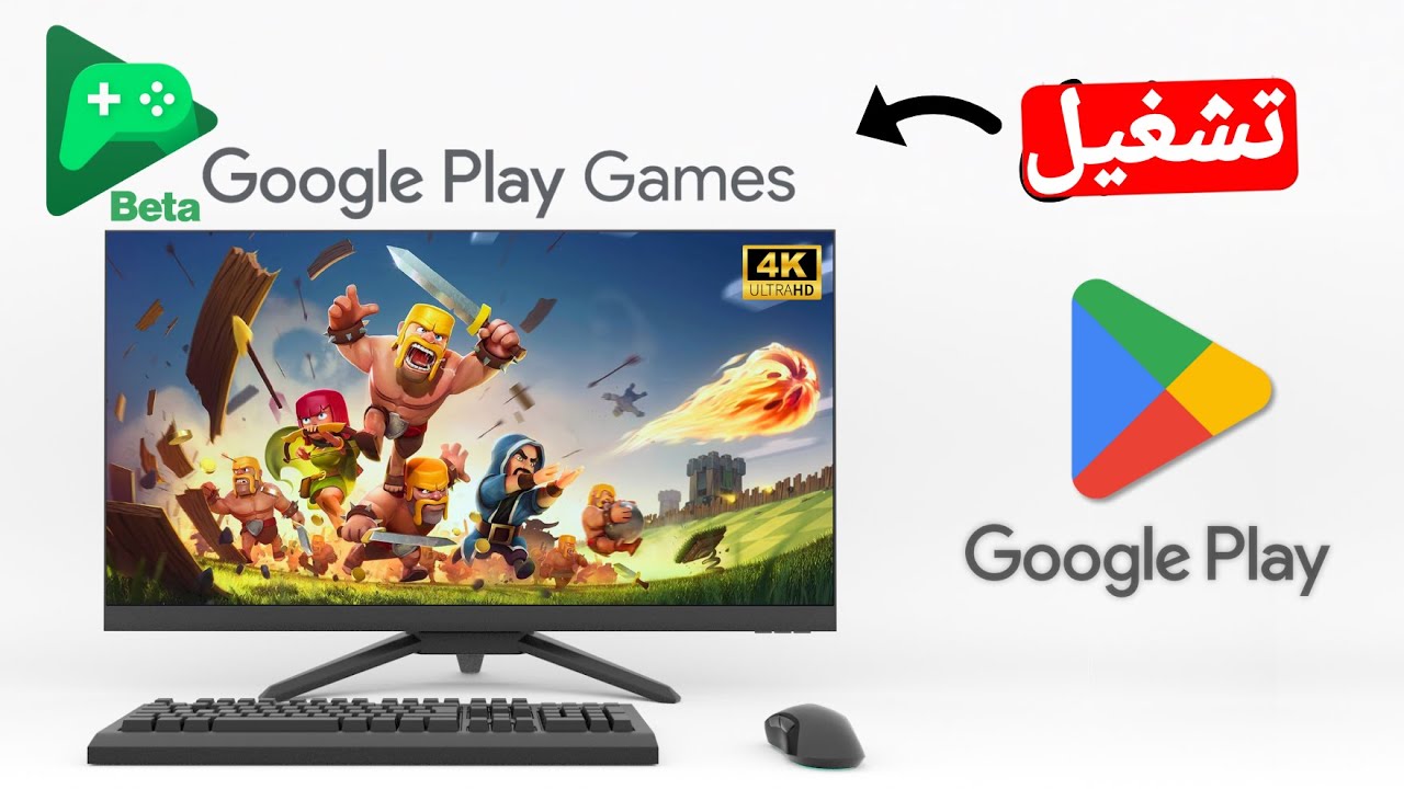 كيفية تشغيل العاب الاندرويد على الكمبيوتر بدون محاكي!!🤯 | Google Play Games PC 2026
