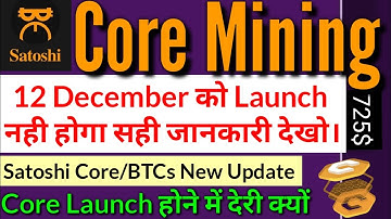 Satoshi Core Mining 12 December को Launch नही होगा।Core Mining New update today|Core Mining launch||