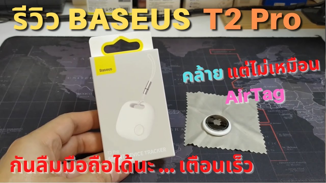รีวิว Baseus T2 Pro Anti Lost Tracker (ป้องกัน..ลืมมือถือได้ 🥰) อุปกรณ์ติดตามกระเป๋า พวงกุญแจกันลืม