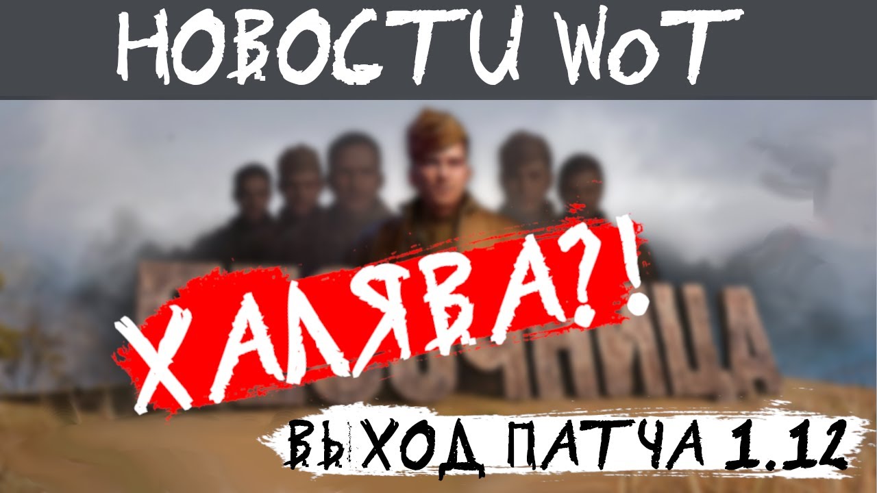 Новости wot карина