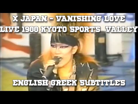 松與落日 X Japan Vanishing Love - Live at Kyoto Sports Valley (04/09/1988