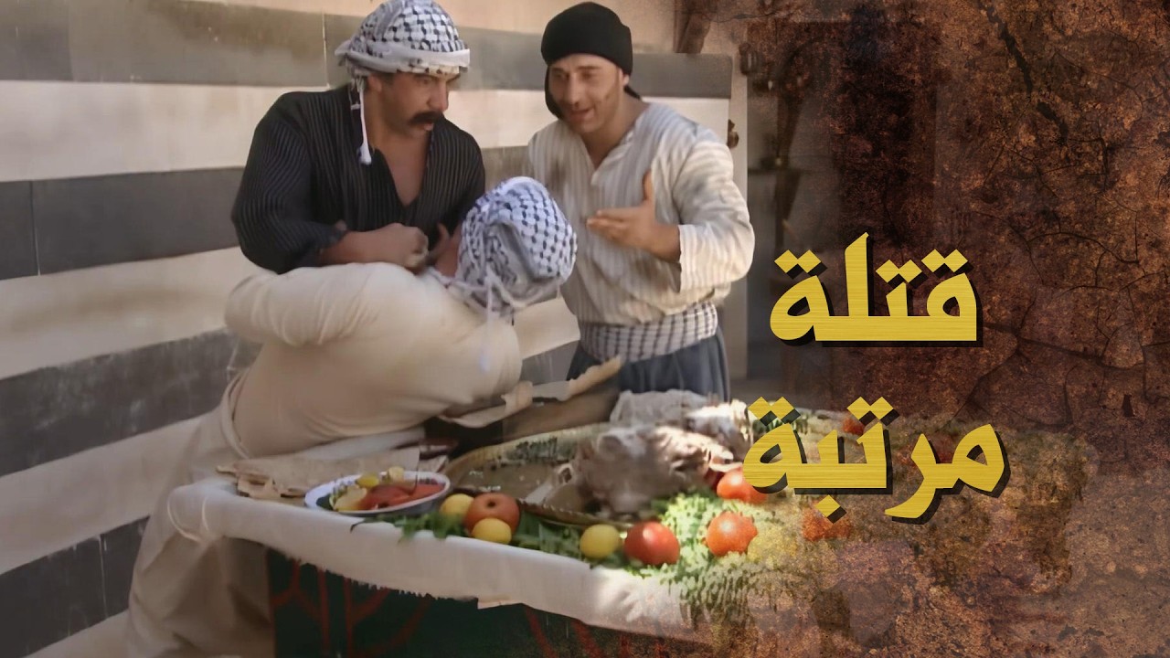 حرام شو صار ببياع الفشاشي ... اتسلطوا عليه الزعران وكل يوم بدهم ياكلوا  ببلاش عنده 😤 ـ بيت جدي 1