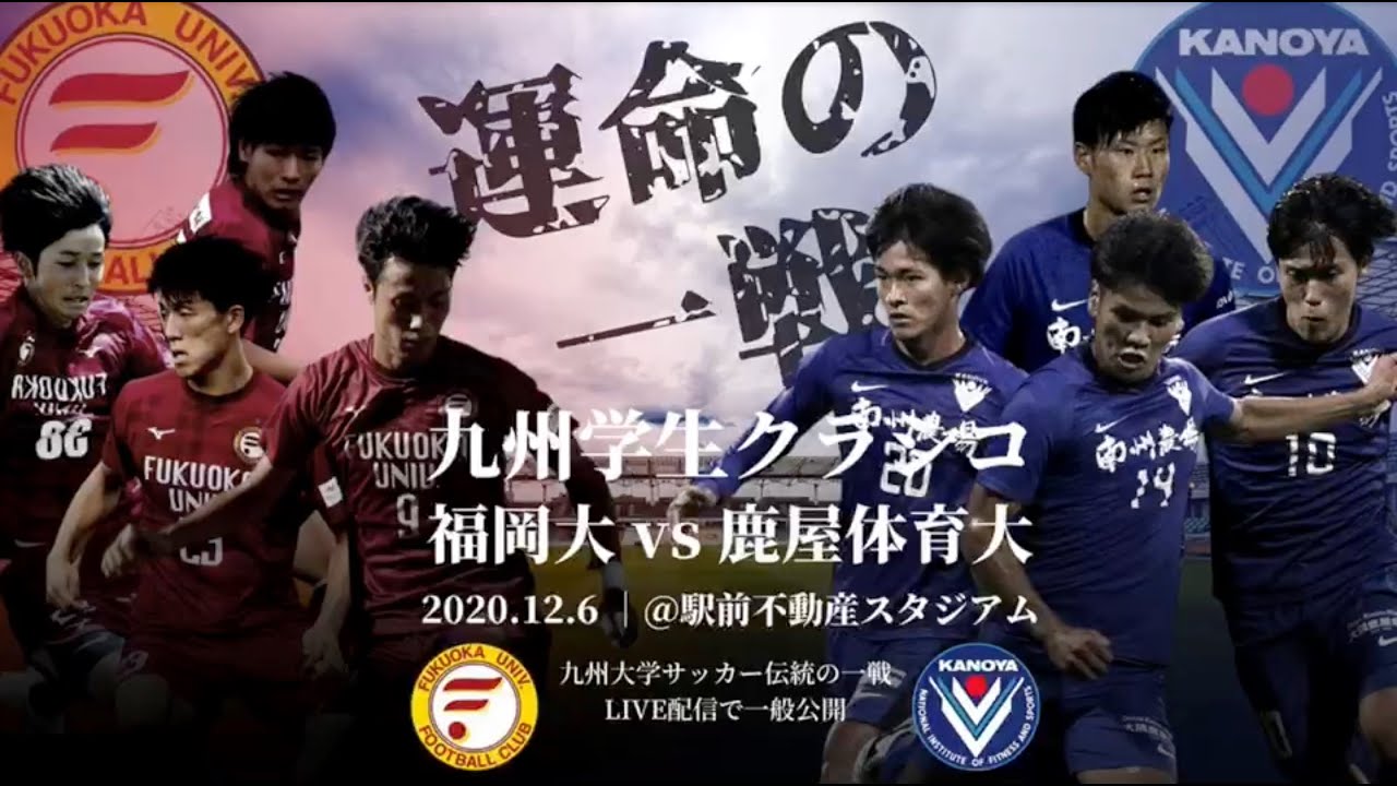 鹿屋体育大学サッカー部
