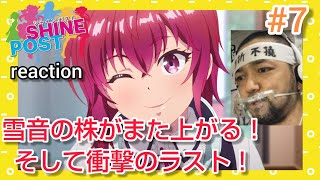 シャインポスト 同時視聴