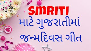 Birthday Song for Smriti જન મદ વસન શ ભ ચ છ ઓ Happy Birth