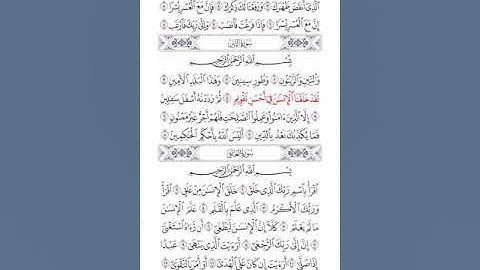 سوره التين |عبدالرحمن السديس مكرر ٥مرات 💛.