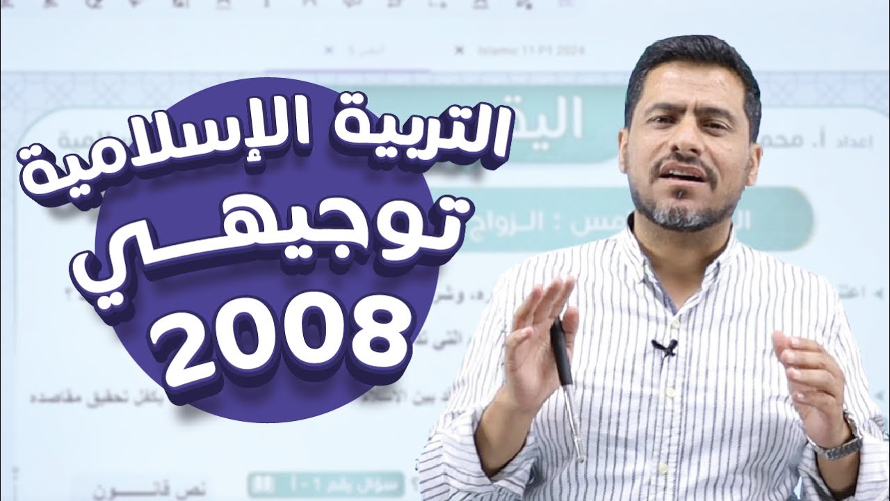 أقوى شرح لمادة التربية الإسلامية | الوحدة 3 درس ( سورة آل عمران الأيات 169-174 ) | توجيهي 2008