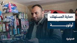 تعرّف إلى الجهود التي تبذلها مديرية التجارة الداخلية لحماية المستهلك