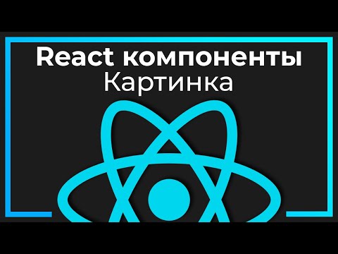 React компоненты #5