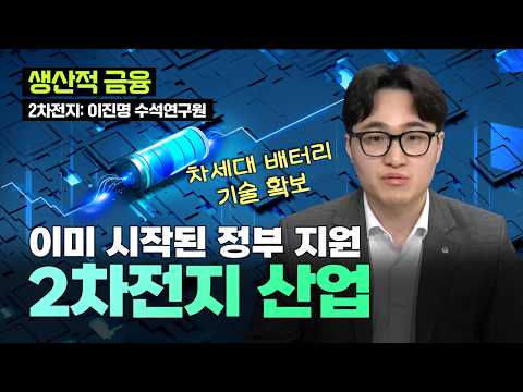 단기 부진보다 중장기 성장성에 주목｜2026 2차전지 산업 밸류체인 총정리 /신한투자증권 이진명
