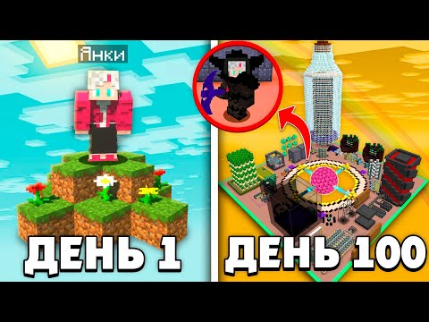 Видео: 100 ДНЕЙ на САМОМ технологическом скайблоке с модами в майнкрафт skyblock