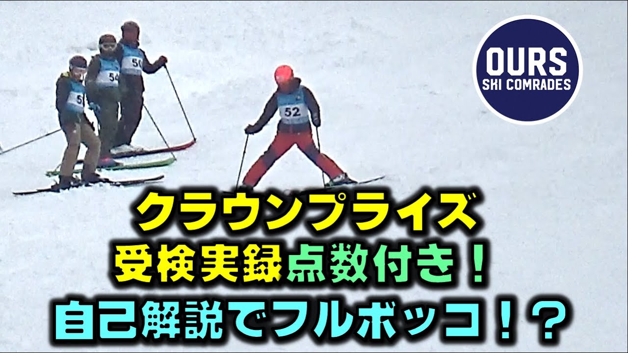 【クラウンプライズ受検記】自己解説でフルボッコ！！