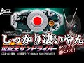 まさかのDX化】全手動変形でもかなり凄くない！？『DX変身ベルト 世紀