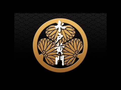 なかなか始まらない水戸黄門