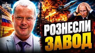 ⚡️Секретний завод РФ — у щіпки! Путін схопився за голову. Працюють "фламінго" / САЗОНОВ