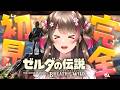 【#21】探索回 カッシーワの詩の試練コンプを目指す：実はゼルダシリーズ完全初見！『ブレス オブ ザ ワイルド』をSwitch2版で初プレイ！