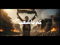 عمار العزكي - كم ياشعب - 2025