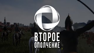 Объемная История | Второе ополчение 1612 год | Видео 360