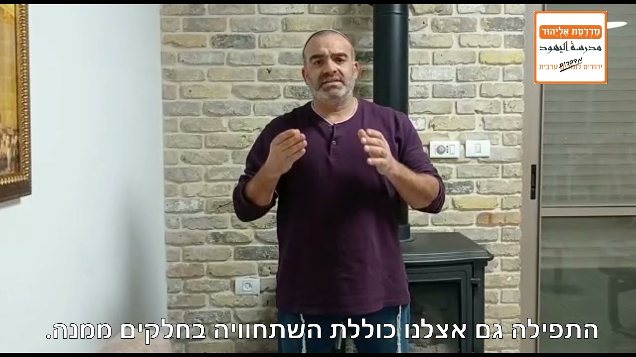 דוד אלירון, בוגר מדרסת אליהוד בהרצאה בערבית מדוברת: 