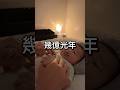 子守唄#赤ちゃん #家族の日常 #幾億光年 #くやまん家