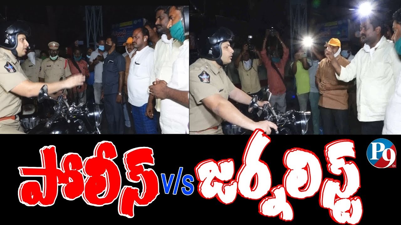 Police Vs Journalist In Ongole || Lockdown || P9 TV