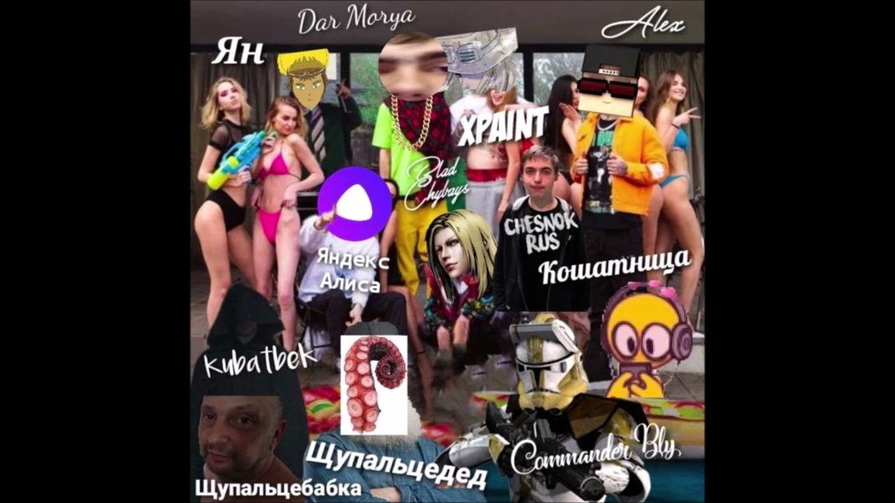 Фит Года (ALEX, Дар Моря, Blad Chybays, Ян, Commander Bly, Яндекс Алиса, CHESNOK Rus, XPaint и др.)