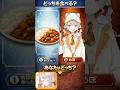 「自身が作ったカレー」と「自分」どちらを食べるかリスナーに選んでもらう小森めと【ぶいすぽ/切り抜き/小森めと/ニチアサ/恋愛】