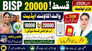 BISP Wallet Account Update 2026 | 20000 Qist Update | SIM Se Payment Kab Milegi?