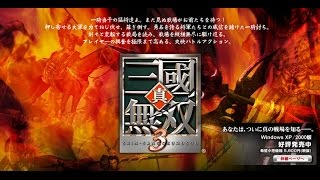 PS2】真・三國無双3 ゲームプレイ【＃1】 - YouTube