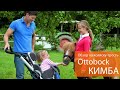 Детская инвалидная коляска Ottobock Кимба (Нео)