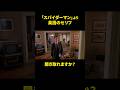 『スパイダーマン』の英語セリフ、聞き取れるかな? #英語学習 #映画で英語を学ぶ