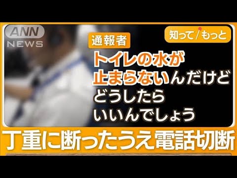 119番に「通帳なくした」…  “不要不急の通報”相次ぎ異例の呼びかけ「電話切断も」