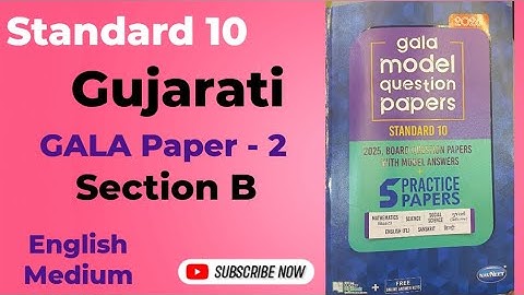 Stdandard 10 Gujarati | Gala Assignment 2026 | Paper -2 | Section B | Gala Paper | English Medium