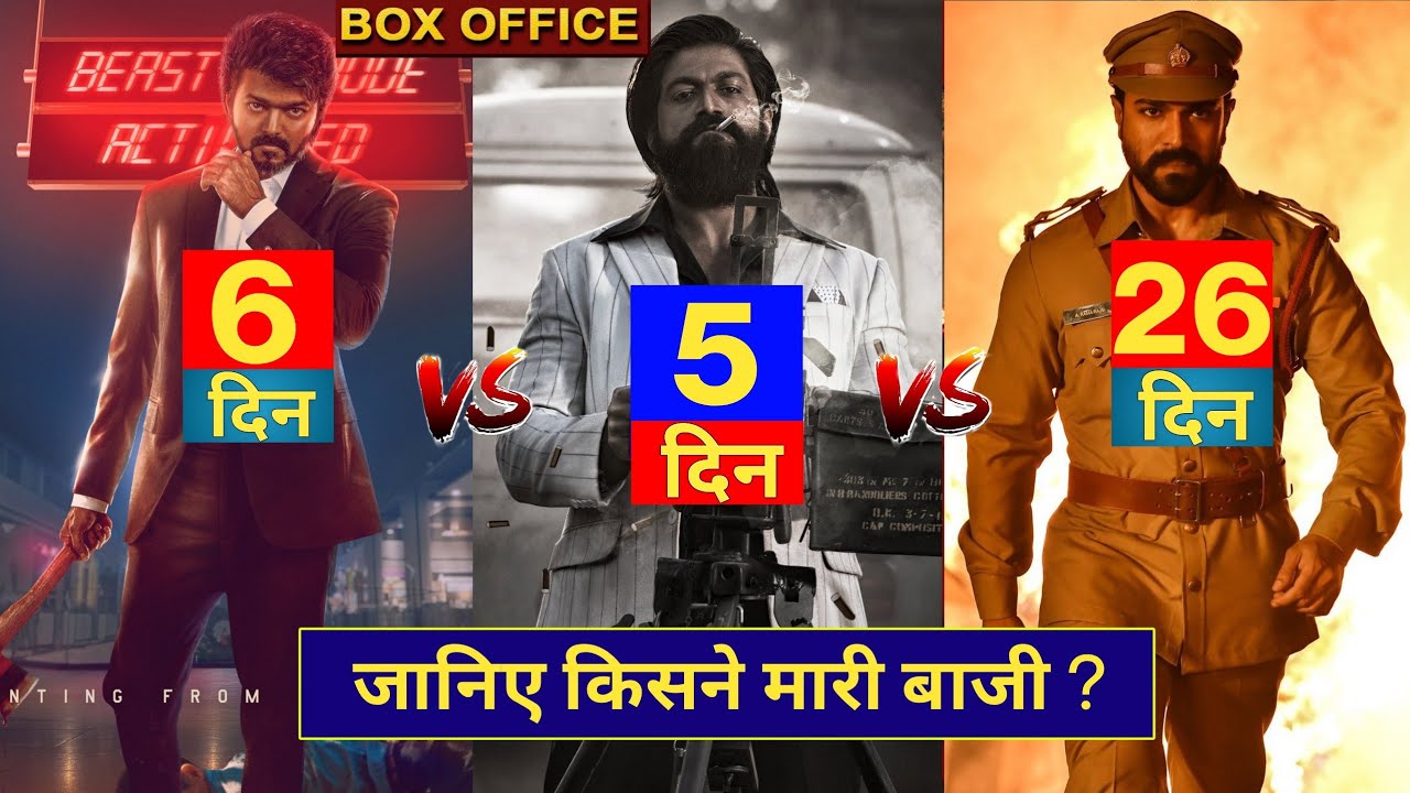 Kgf 2 Vs Beast, KGF Chapter 2 Box Office Collection, Beast Box Office Collection, Kgf 2 Movie, 