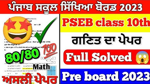 PSEB 10th Class Pre Borad Paper 2023 / Full Solved Video / 10th Class math Paper #pseb